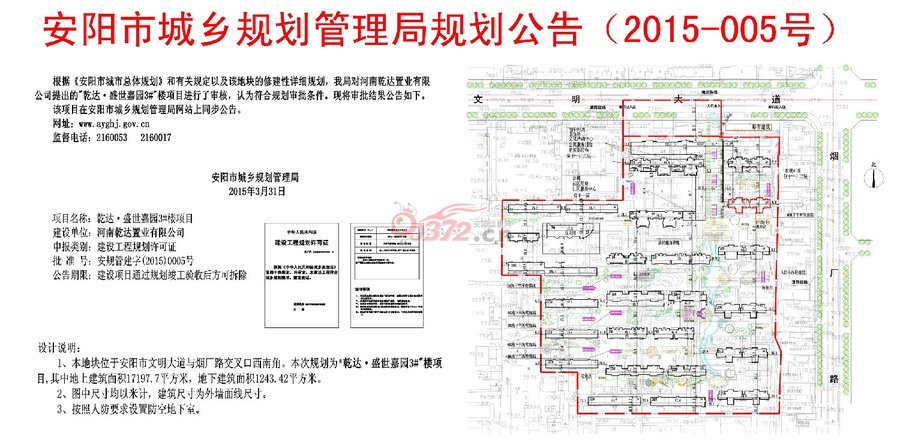 安阳盛世嘉园规划图 - 安阳信息网·房产频道